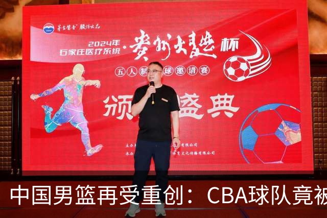 中国男篮再受重创：CBA球队竟被NBL全华班逆袭