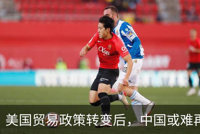 美国贸易政策转变后，中国或难再迎大规模工业化国家崛起